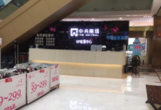中央广场(扬中店)购物图片