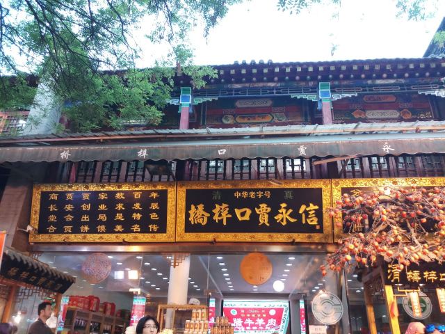 후이민제(회민가)