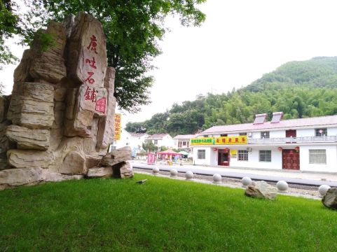 石铺农家乐