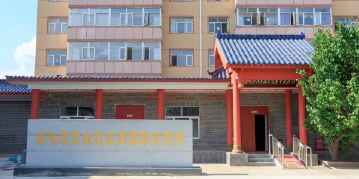 抗日同盟軍紀念館