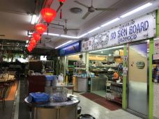 无招牌海鲜餐厅(芽笼店)-新加坡-C_Gourmet
