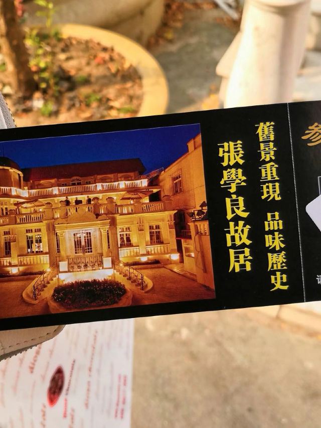 The Former Residence of Zhang Xueliang