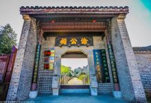 涂公祠景点图片