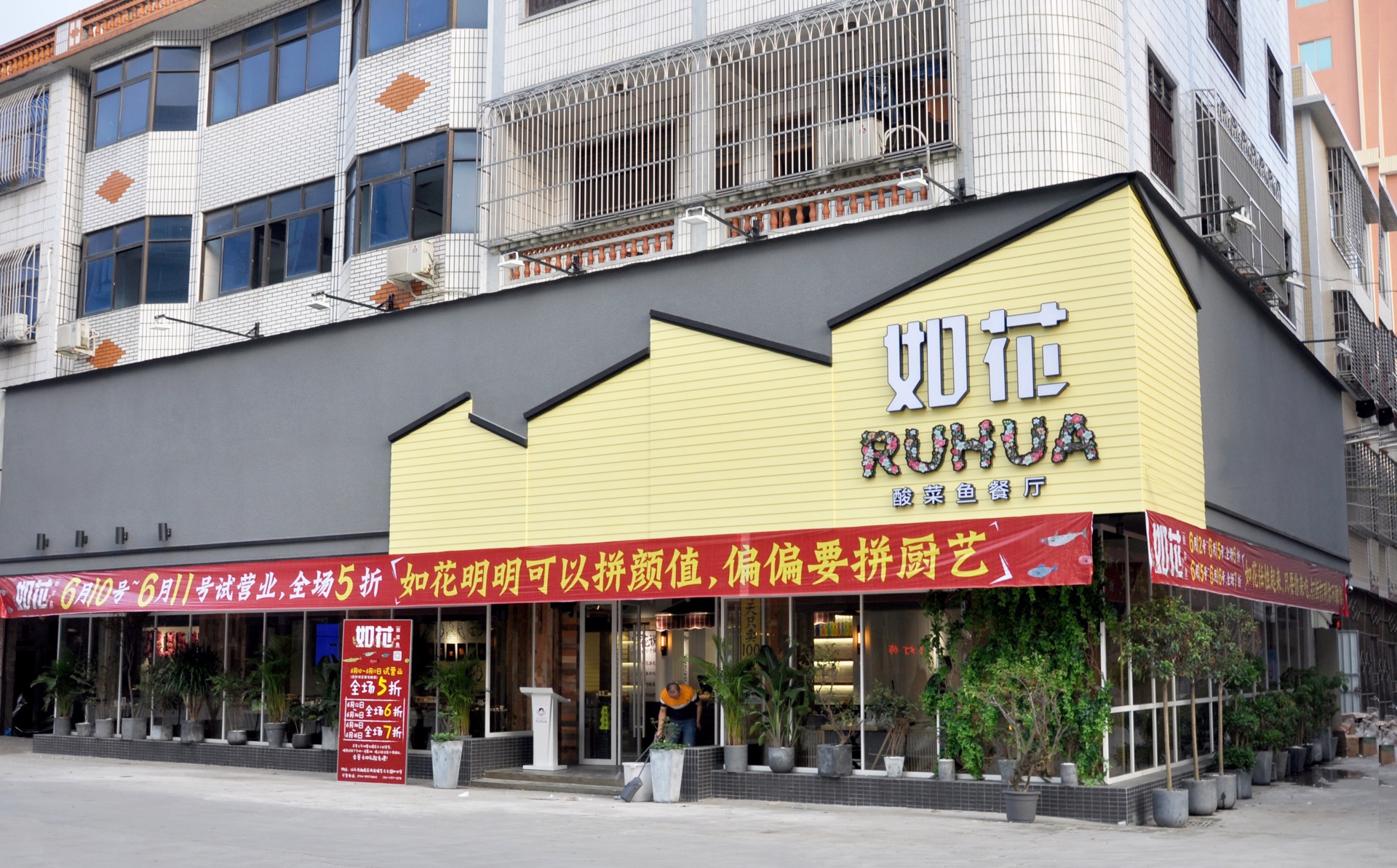 如花酸菜鱼(两英店)