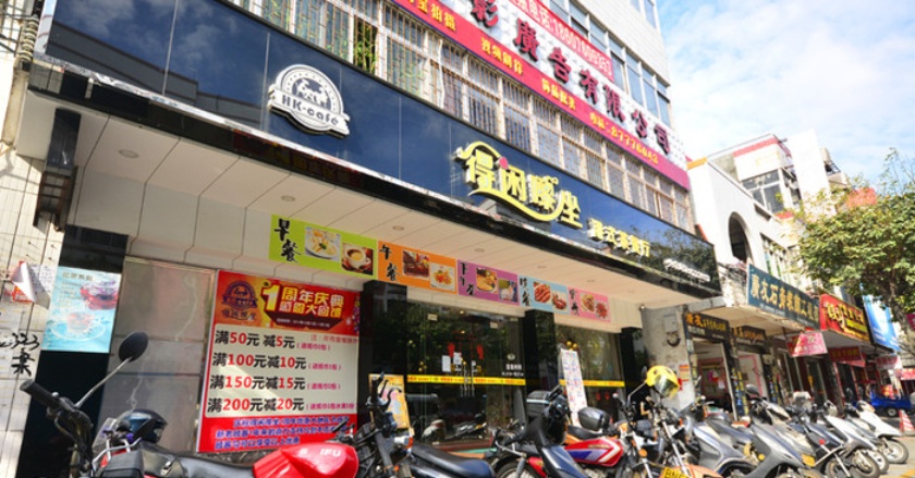 得闲嚟坐港式茶餐厅(大涌店)