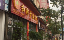 滇香红河干锅旱鸭店(墨江店)餐厅图片