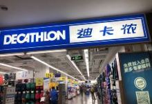 迪卡侬(立山店)购物图片