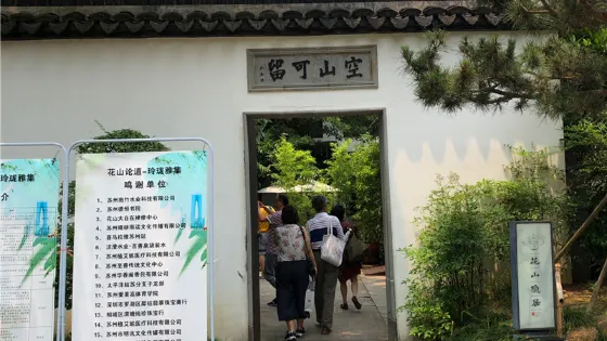 天池