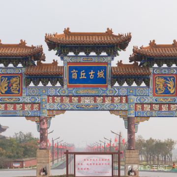 河南商丘2日1晚私家团