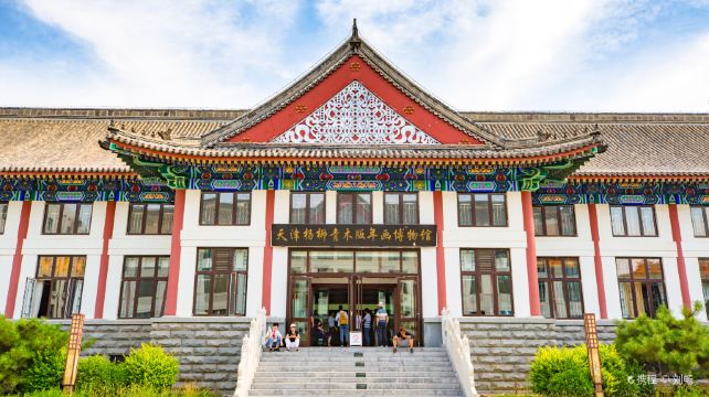 天津杨柳青木版年画博物馆