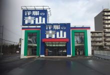 青山洋服（札幌宫之泽店）购物图片