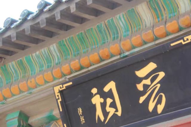 敕赐慈云寺旅行图片 1