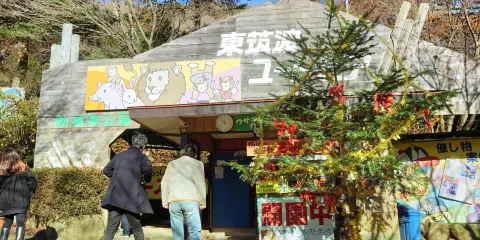 東筑波烏托邦自然動物公園