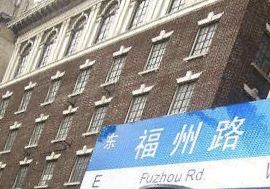 福州路文化街旅行图片 2