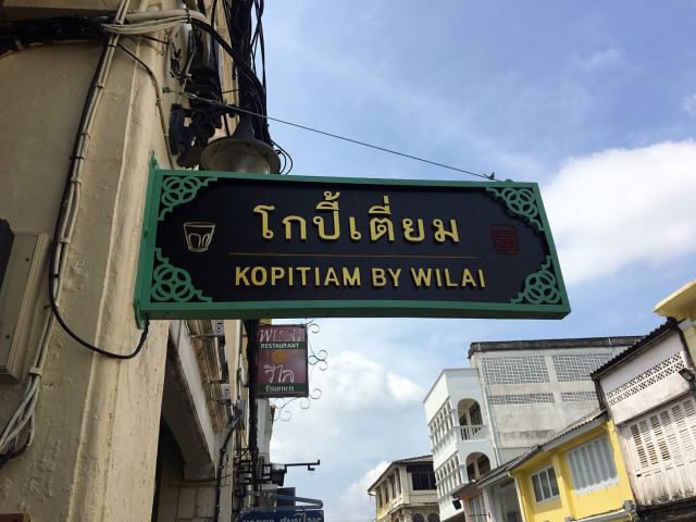 Kopitiam by Wilai