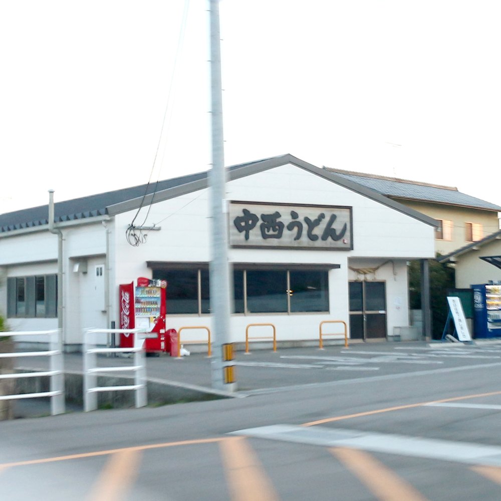 Nakanishiudonten餐厅图片