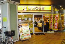 Coco壱番屋 近鉄藤井寺駅前美食图片