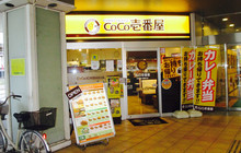 Coco壱番屋 近鉄藤井寺駅前餐厅图片