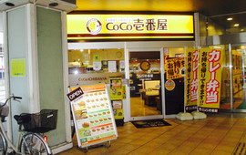Coco壱番屋 近鉄藤井寺駅前