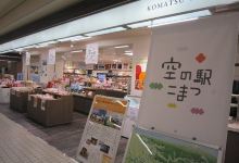 Hokuriku Air Terminal Bldg Shop购物图片