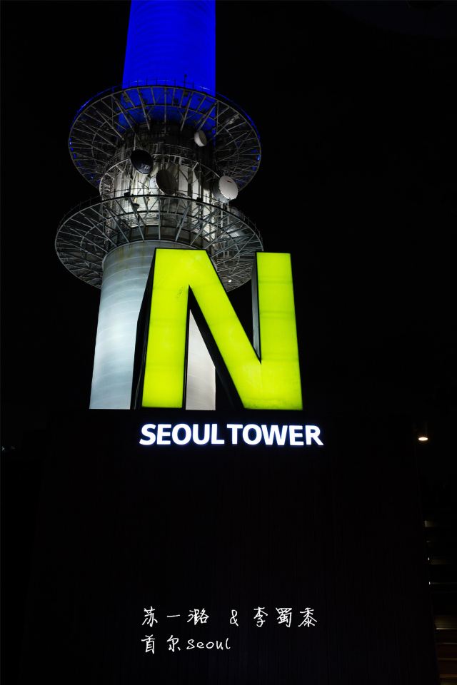 N서울타워