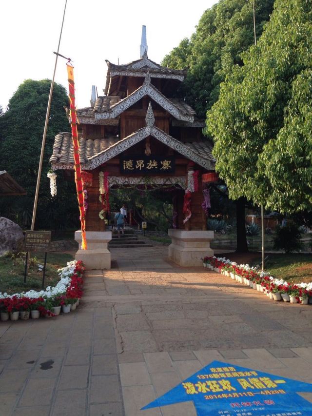 Yunnan Ethnic Village
