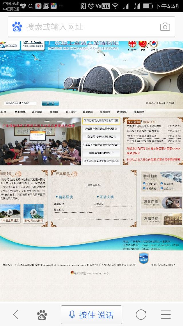 廣東海上絲綢之路博物館