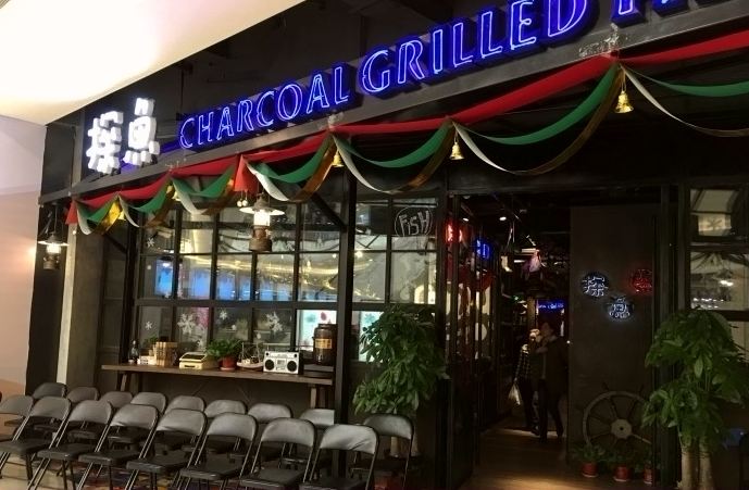 探鱼·鲜青椒爽麻烤鱼(沈阳万象城店)