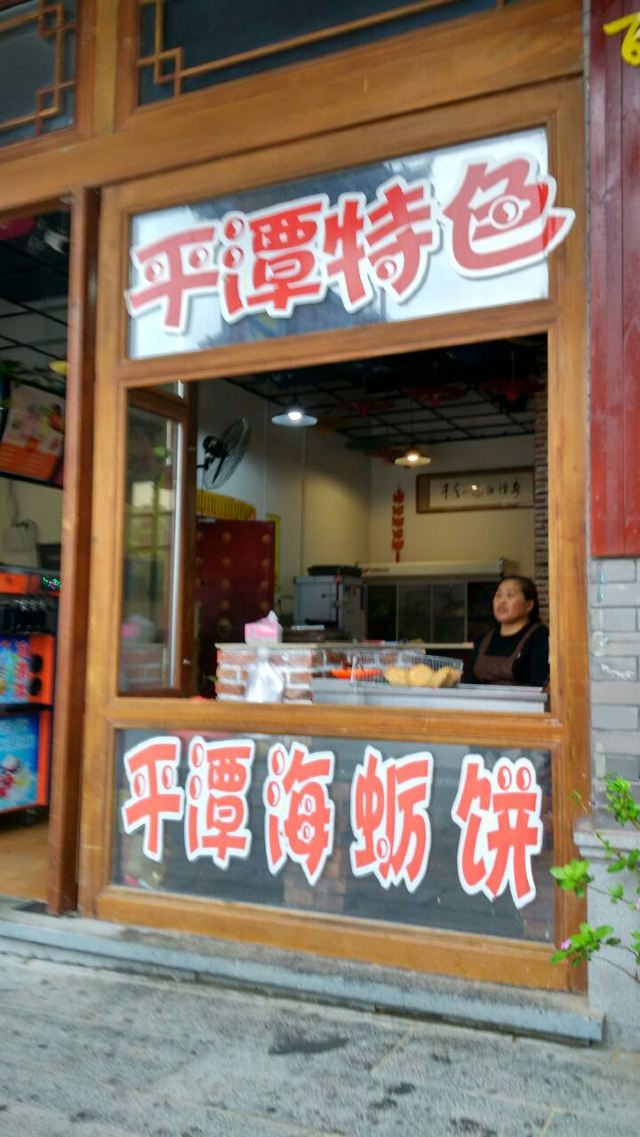 海壇古城