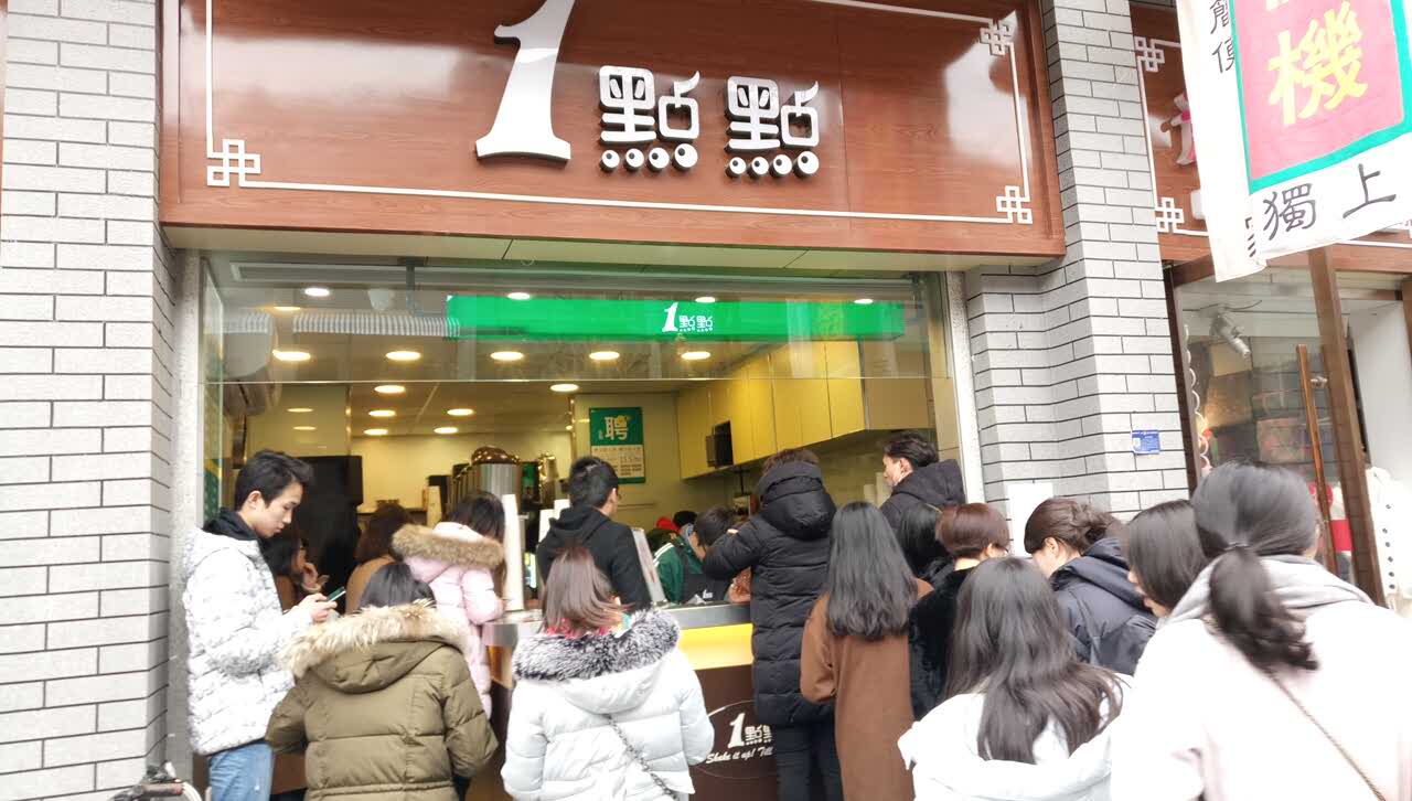 1点点(横店万盛街店)