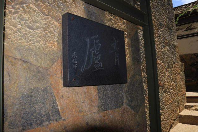 玉几島