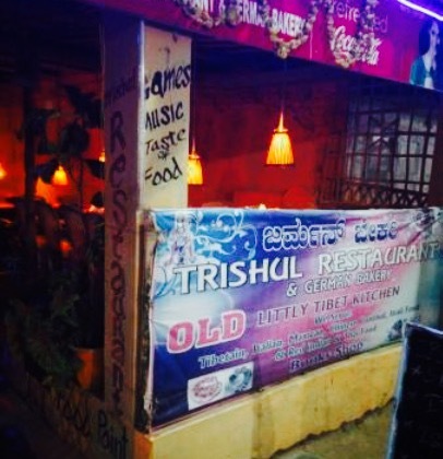 Trishul Restaurant餐厅图片