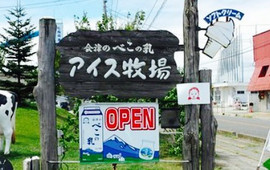 Aizu no Beko no Chichi Ice Farm