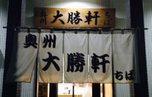 Oshutaishoken Chiba餐厅图片
