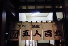 Family Sakagura Gonin Baykushoomagari Main Store美食图片