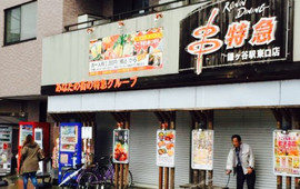 Kushitokkyu Kamagaya East Entrance