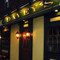Davey's Irish Pub and Restaurant