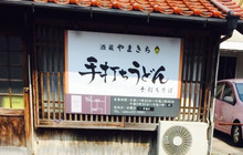 Yamakichi餐厅图片