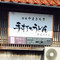 Yamakichi