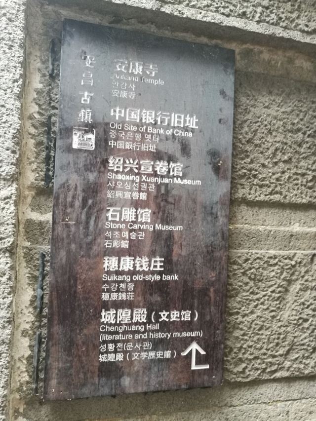 安昌古鎮