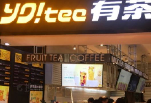 YO!TEA有茶(宝安海雅缤纷城店)美食图片