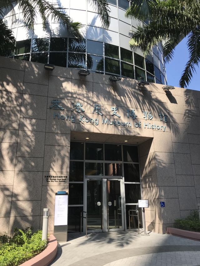 Hong Kong Museum of History