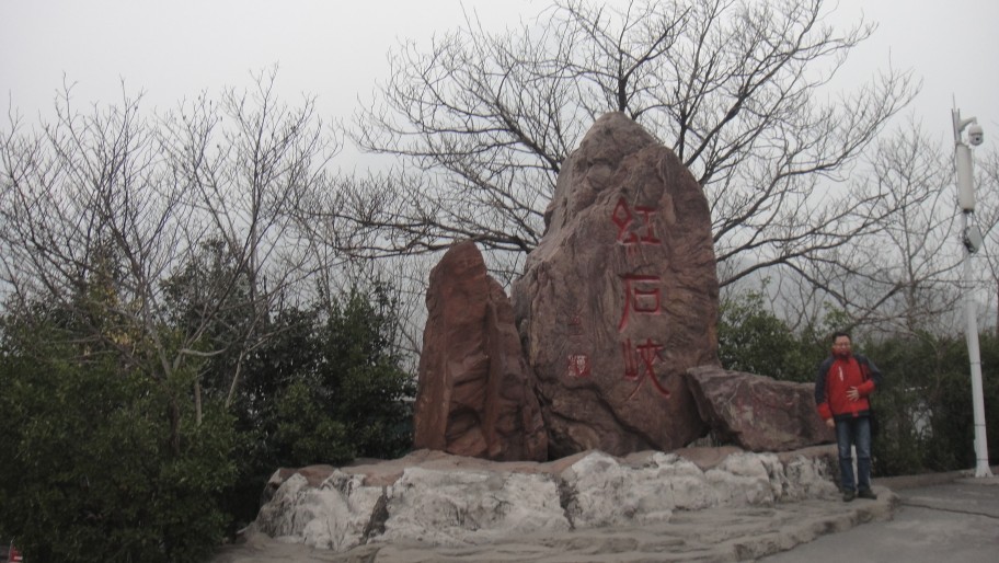 云台山红石峡景区