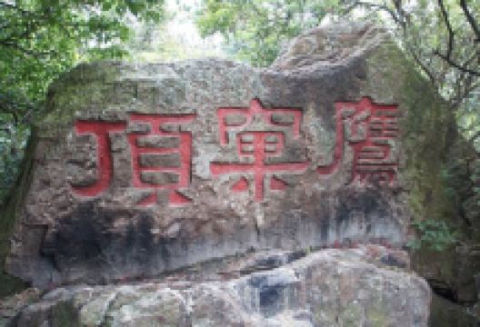 鹰窠顶景点图片