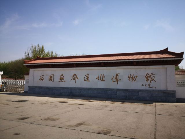 琉璃河商周遗址
