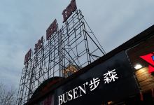 世纪阳光商城(天汉大道店)购物图片