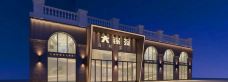 大锅强·蒸海鲜青岛菜(上流汇店)-青岛-M30****0102