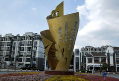 张家港游记图片] 永联小镇，天下江鲜第一锅