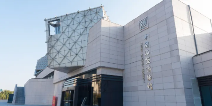 中國海鹽博物館