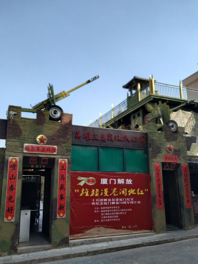 九架厝战地民俗园旅行图片 2